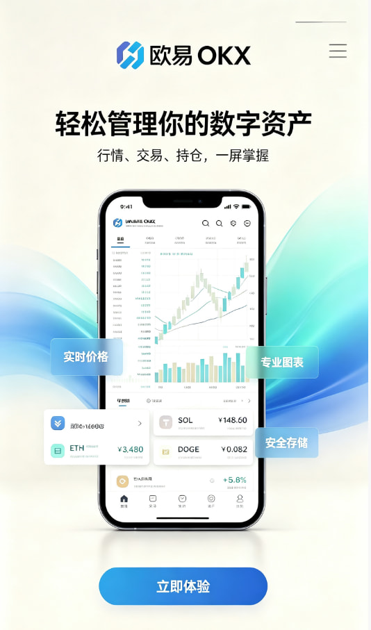 下载欧交易所app介绍配图